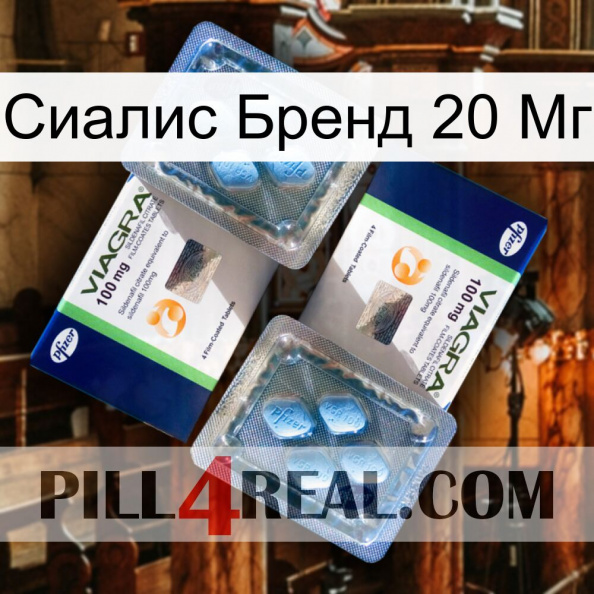 Сиалис Бренд 20 Мг viagra5.jpg